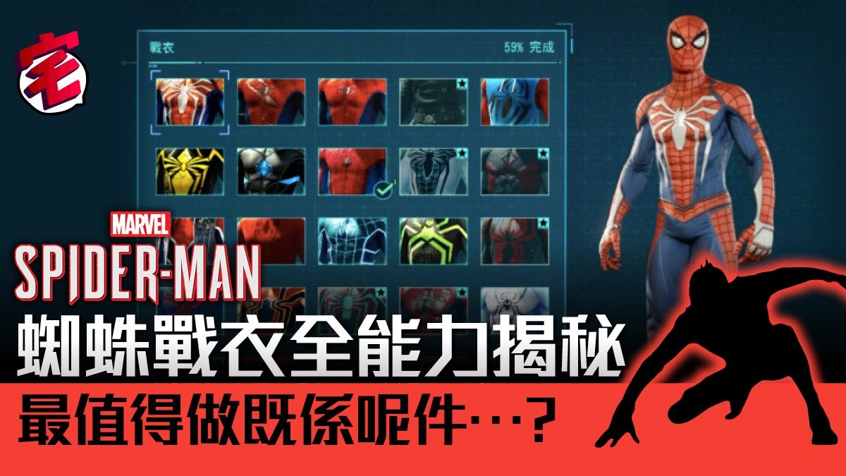 Ps4 Spider Man 攻略 全蜘蛛戰衣披露 技能推薦一覽
