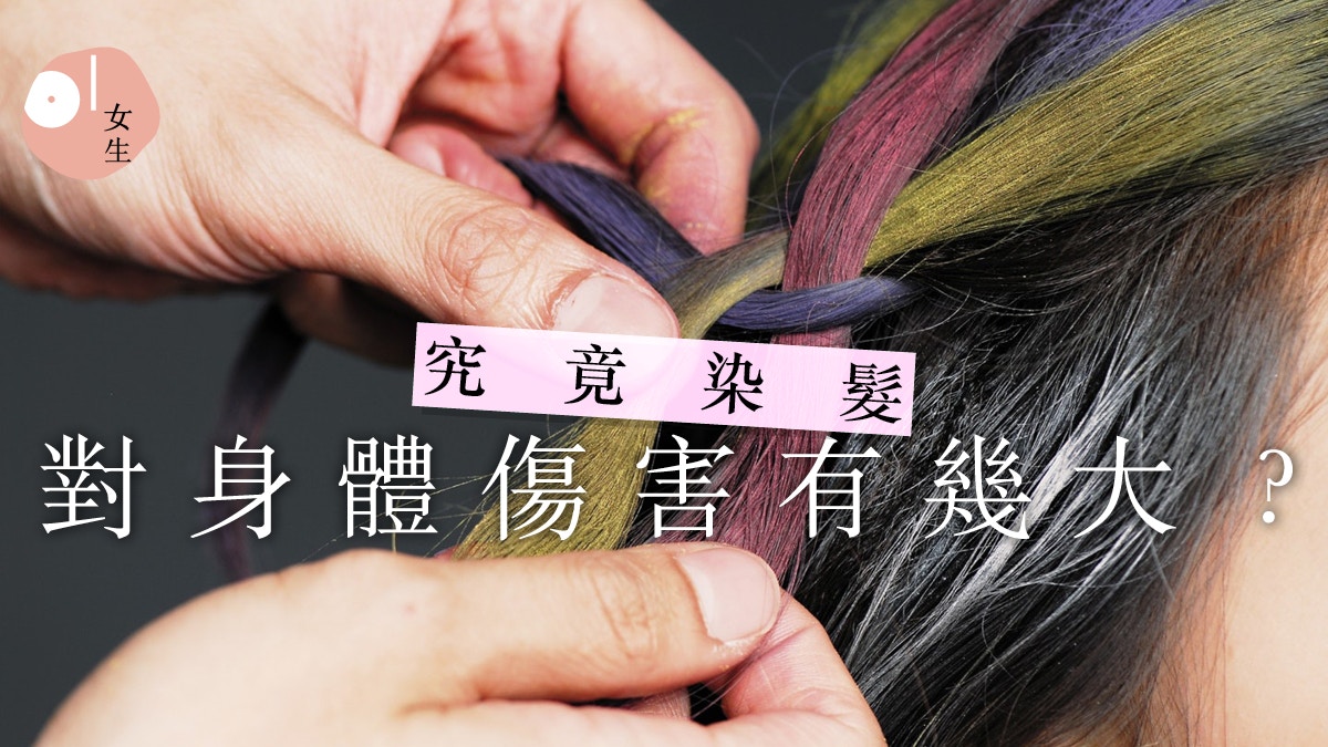 染髮劑推薦 不同染髮方式大比拚 天然染髮最好 染髮會致癌