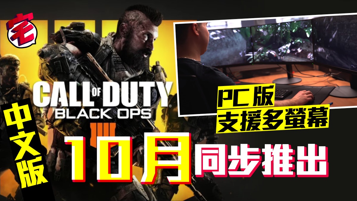 Call Of Duty Black Ops 4 國際繁中版10月全球同步上市 Call Of Duty Black Ops 4 國際繁中版10月全球同步上市