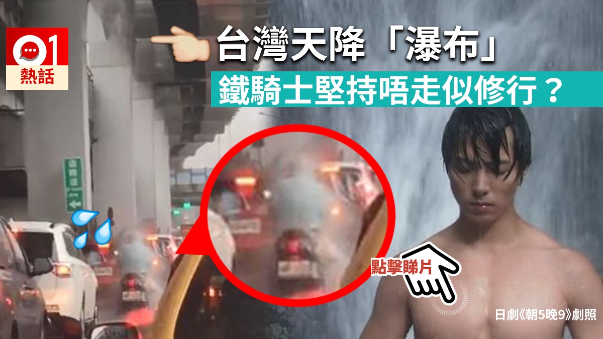 【天然SPA?】台鐵騎士橋底避大雨 慘被縫隙「瀑布」照頭淋 【天然SPA?】台鐵騎士橋底避大雨 慘被縫隙「瀑布」照頭淋