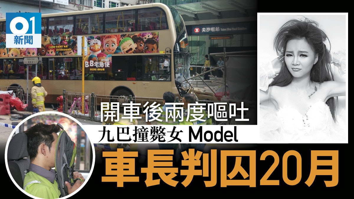 九巴剷上行人路撞死女模特兒 肇事車長被判囚20月停牌5年 九巴剷上行人路撞死女模特兒 肇事車長被判囚20月停牌5年