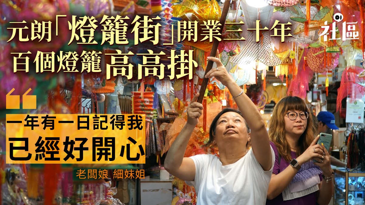 【中秋節】元朗手製燈籠舖:玉兔見證少年街坊漸生華髮、悲歡離合 【中秋節】元朗手製燈籠舖:玉兔見證少年街坊漸生華髮、悲歡離合