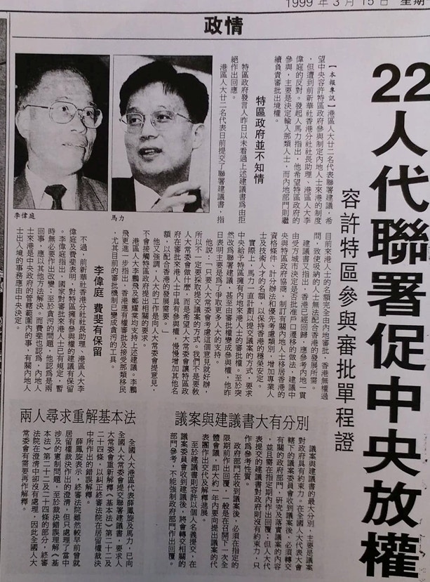 22人大曾聯署促中央下放單程證審批權劉佩瓊：今日環境唔同晒！