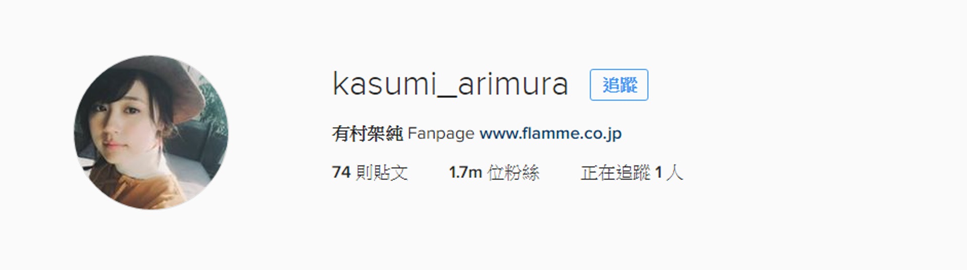 有村架純千萬身價爆紅狂迷開假ig竟吸170萬人跟隨 有村架純千萬身價爆紅狂迷開假ig竟吸170萬人跟隨