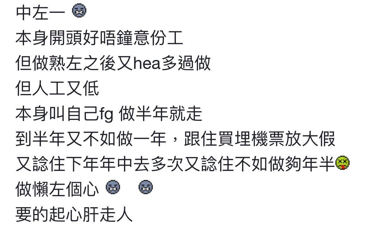 職場熱話】連登HR男叮囑搵工勿貪安逸網民：遲咗幾年先睇到…