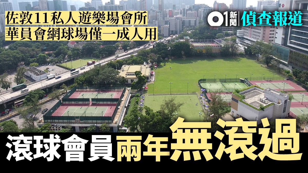 貴族俱樂部 佐敦11會所雲集佔地90萬呎使用率僅31 香港01 01偵查 貴族俱樂部 佐敦11會所雲集佔地90萬呎使用率僅31 香港01 01偵查