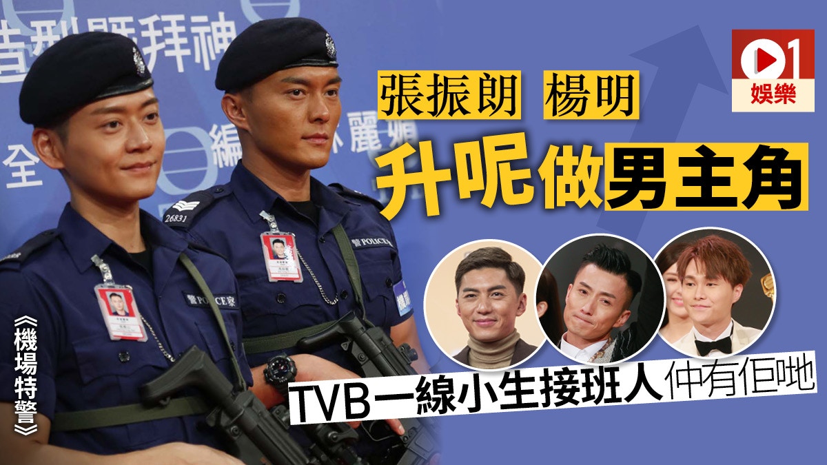 無綫一線小生接棒龍虎榜　張振朗光速上位排第一！