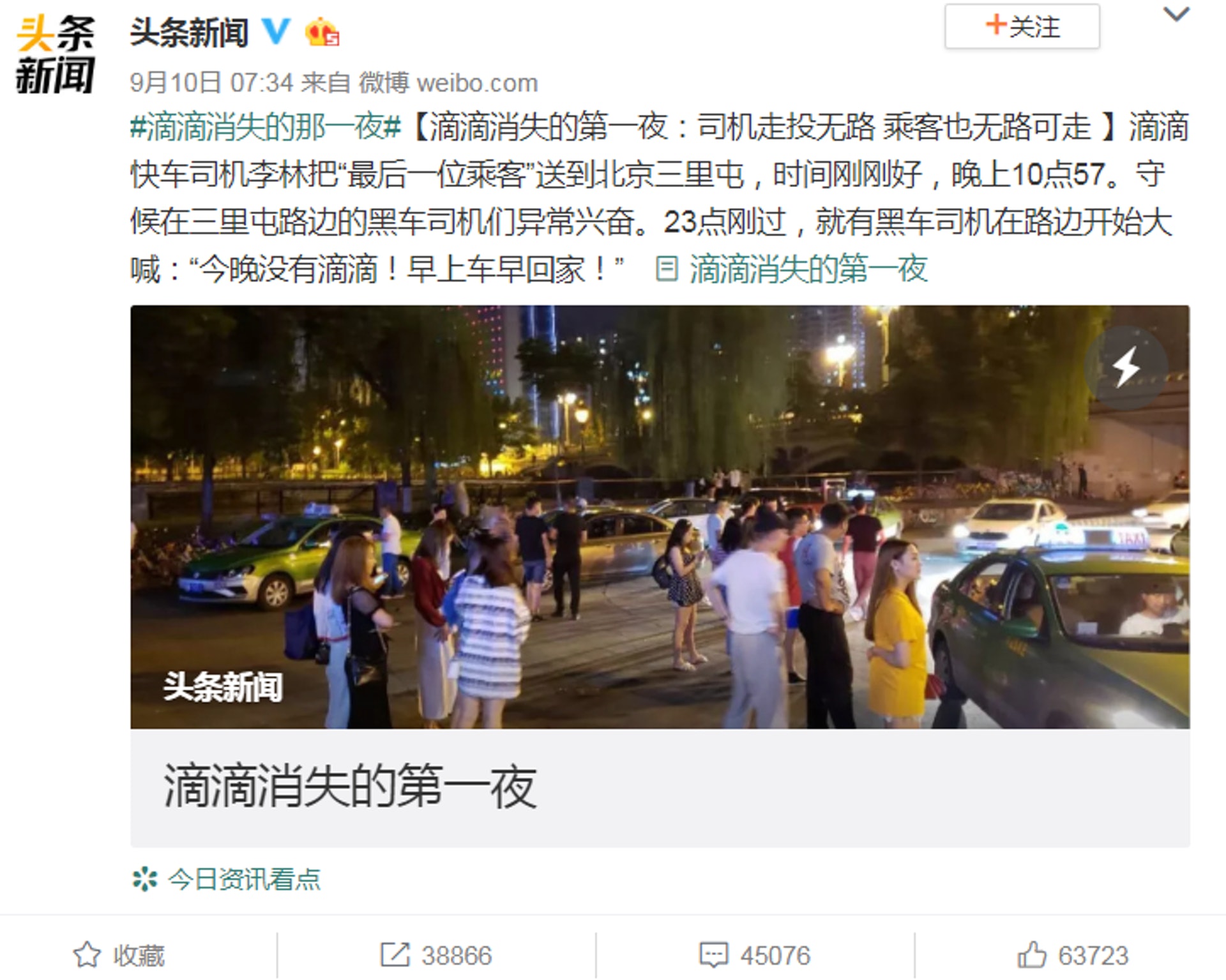 滴滴暫停深夜網約車服務後,內地網絡一篇題為《滴滴消失的第一夜》的文章廣受注目。(微博截圖) 滴滴暫停深夜網約車服務後,內地網絡一篇題為《滴滴消失的第一夜》的文章廣受注目。(微博截圖)