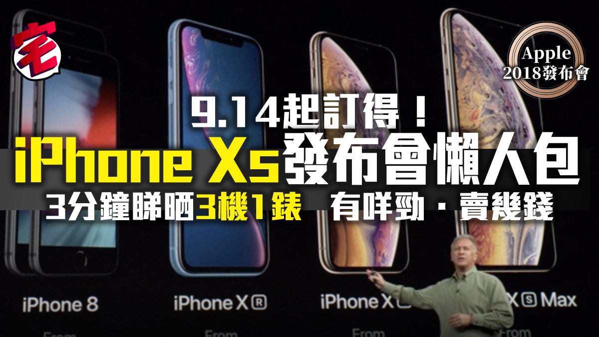 Apple Iphone Xs Xs Max Xr 功能特點詳細分析