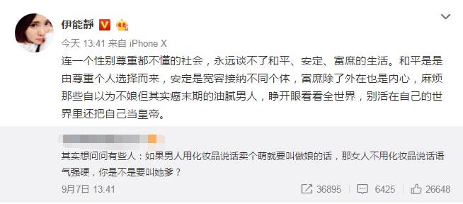 伊能靜在微博留言支持「娘炮」。(微博) 伊能靜在微博留言支持「娘炮」。(微博)