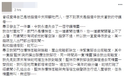 主人Cecilia在fb撰寫的精靈故事全文。(fb「天下貓貓一樣貓群組」截圖) 主人Cecilia在fb撰寫的精靈故事全文。(fb「天下貓貓一樣貓群組」截圖)