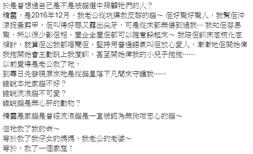 主人Cecilia在fb撰寫的精靈故事全文。(fb「天下貓貓一樣貓群組」截圖) 主人Cecilia在fb撰寫的精靈故事全文。(fb「天下貓貓一樣貓群組」截圖)