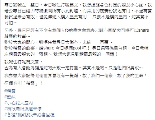 主人Cecilia在fb撰寫的精靈故事全文。(fb「天下貓貓一樣貓群組」截圖) 主人Cecilia在fb撰寫的精靈故事全文。(fb「天下貓貓一樣貓群組」截圖)