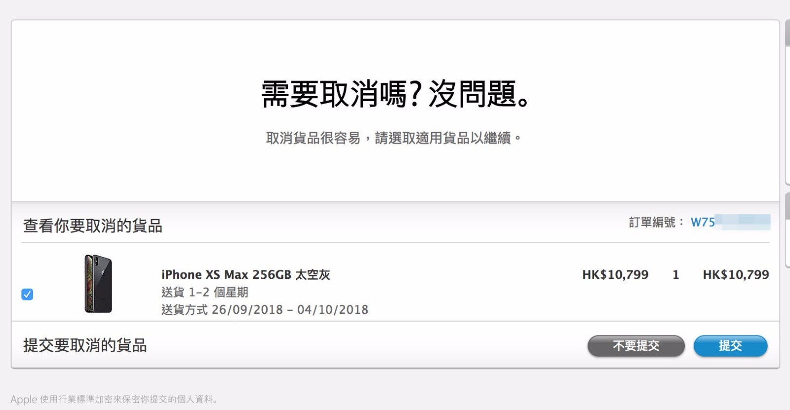 Iphone Xs Aos 訂單處理中 照樣cut 單保平安教學