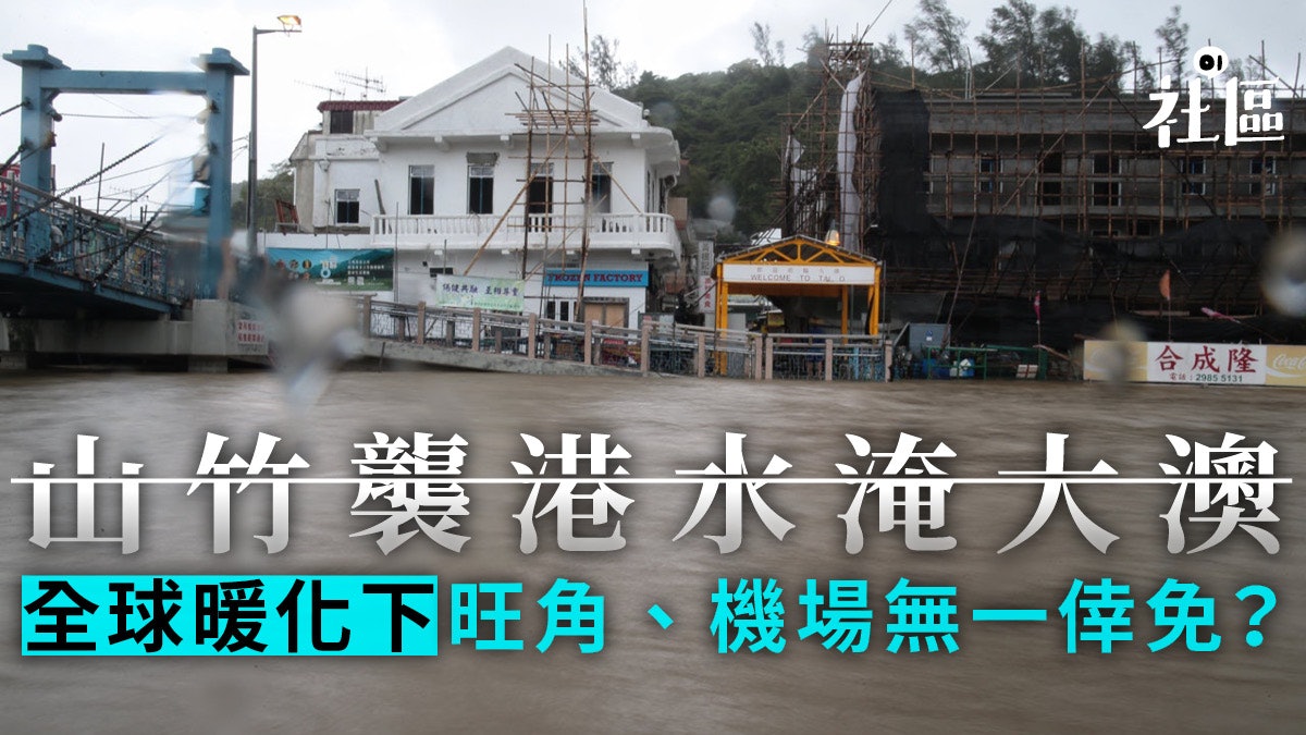 【大澳以外】全球氣溫升2度旺角將陸沉 市民吃素、減廢有冇用? 【大澳以外】全球氣溫升2度旺角將陸沉 市民吃素、減廢有冇用?