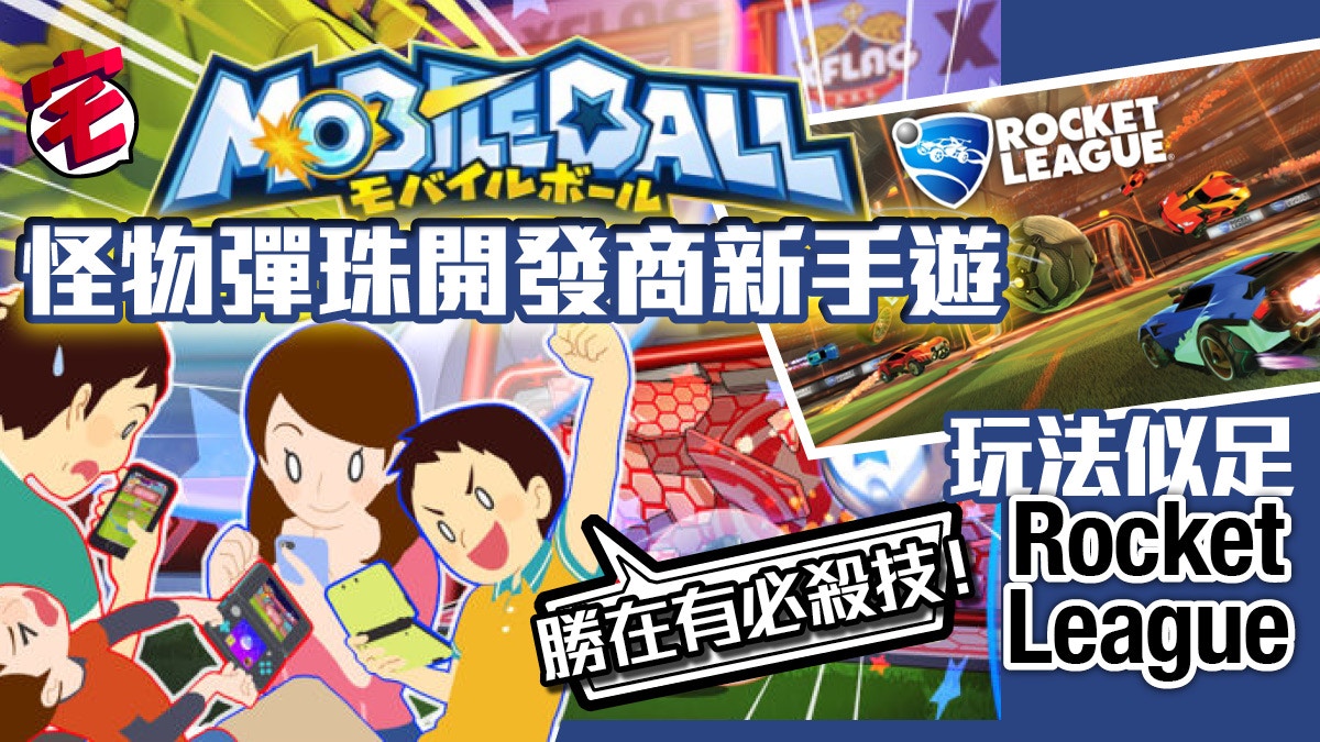 怪物彈珠開發商XFLAG新作：用彈珠踢波　玩法似足Rocket League
