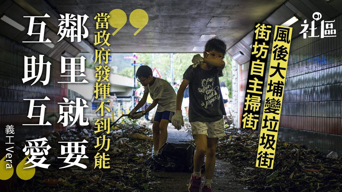 大埔街坊自發清理街道 義工:社區大家有份,不只是清潔工責任 大埔街坊自發清理街道 義工:社區大家有份,不只是清潔工責任