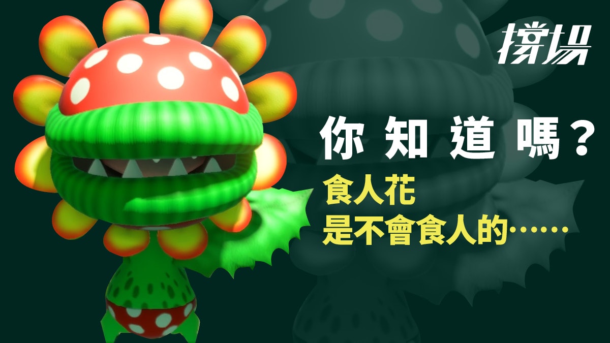 撐場 食人花都會食滯 最大食肉植物只吞得下一隻老鼠 香港01 熱爆話題 撐場 食人花都會食滯 最大食肉植物只吞得下一隻老鼠 香港01 熱爆話題