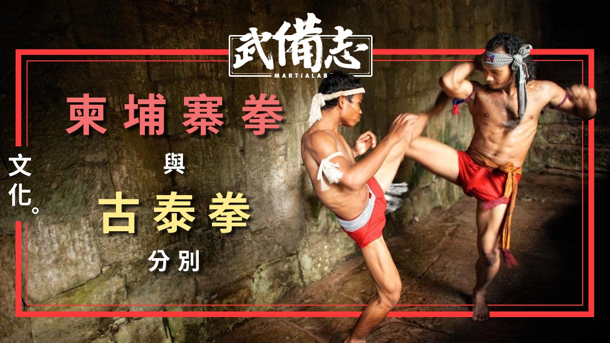 鬥獅拳bokator 可以打寢技的柬埔寨拳