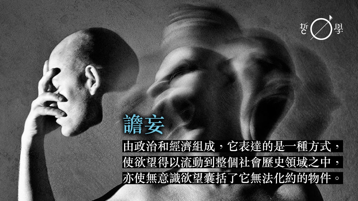 德勒茲 分裂症和社會 下 作為過程的分裂症 香港01 哲學