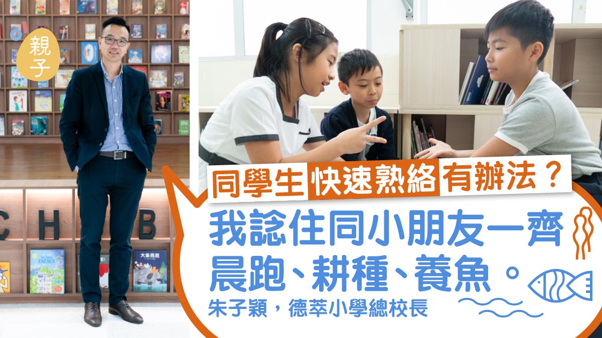 Happy School】小學生習靜觀「式宏家」校長：用呼吸回歸本心