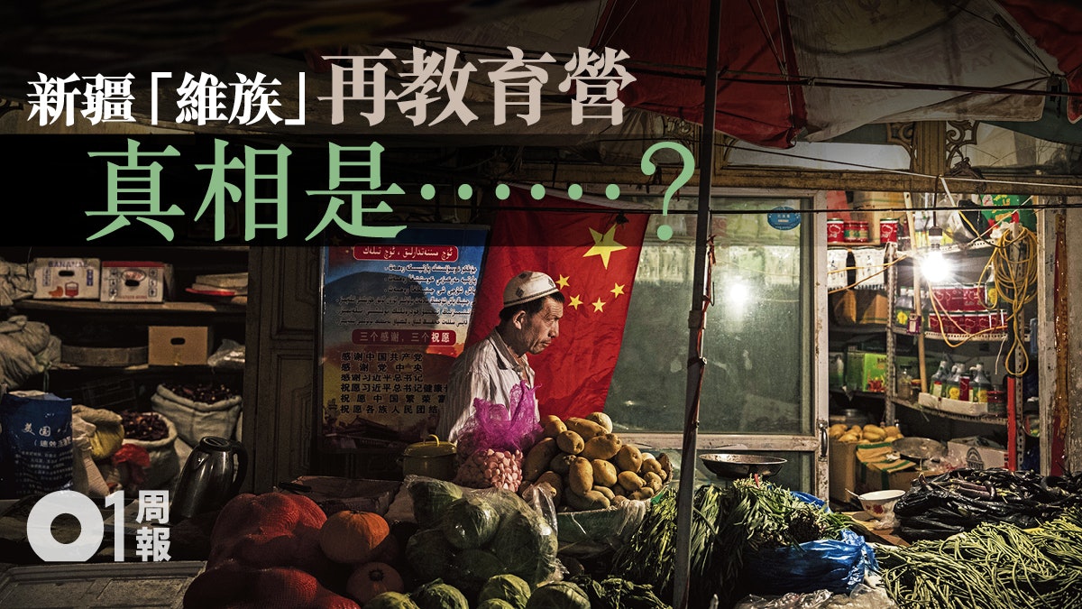 兩種話語體系下的新疆「再教育營」 看西方輿論與官方解說之爭 兩種話語體系下的新疆「再教育營」 看西方輿論與官方解說之爭