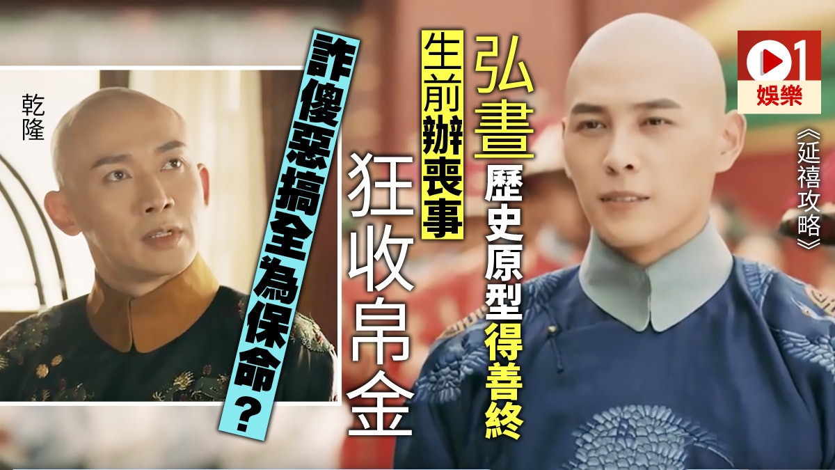 【延禧攻略】弘晝歷史原型深得乾隆寵信 扮荒唐表明無意爭帝位 【延禧攻略】弘晝歷史原型深得乾隆寵信 扮荒唐表明無意爭帝位