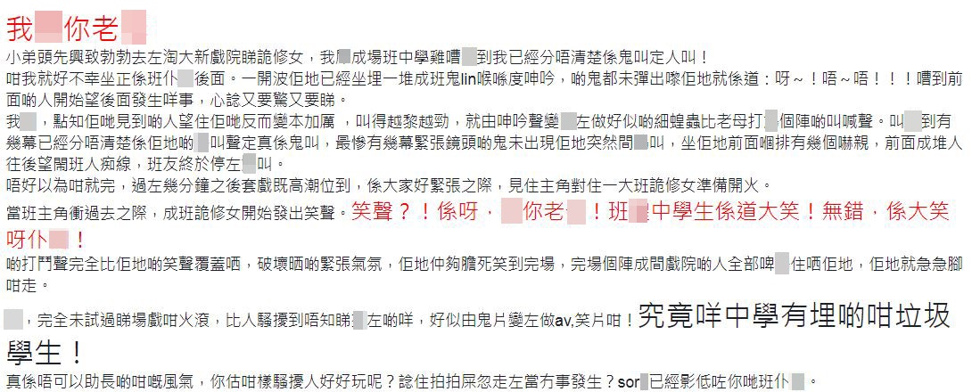 連登仔近日在戲院看鬼片時，不幸地碰上一班中學生破壞氣氛，他後來更在討論區分享此事。(連登討論區截圖)