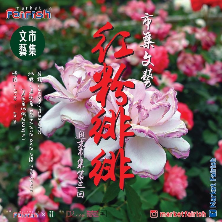 D2Place將於今明2天舉辦特色市集。(D2Place) D2Place將於今明2天舉辦特色市集。(D2Place)