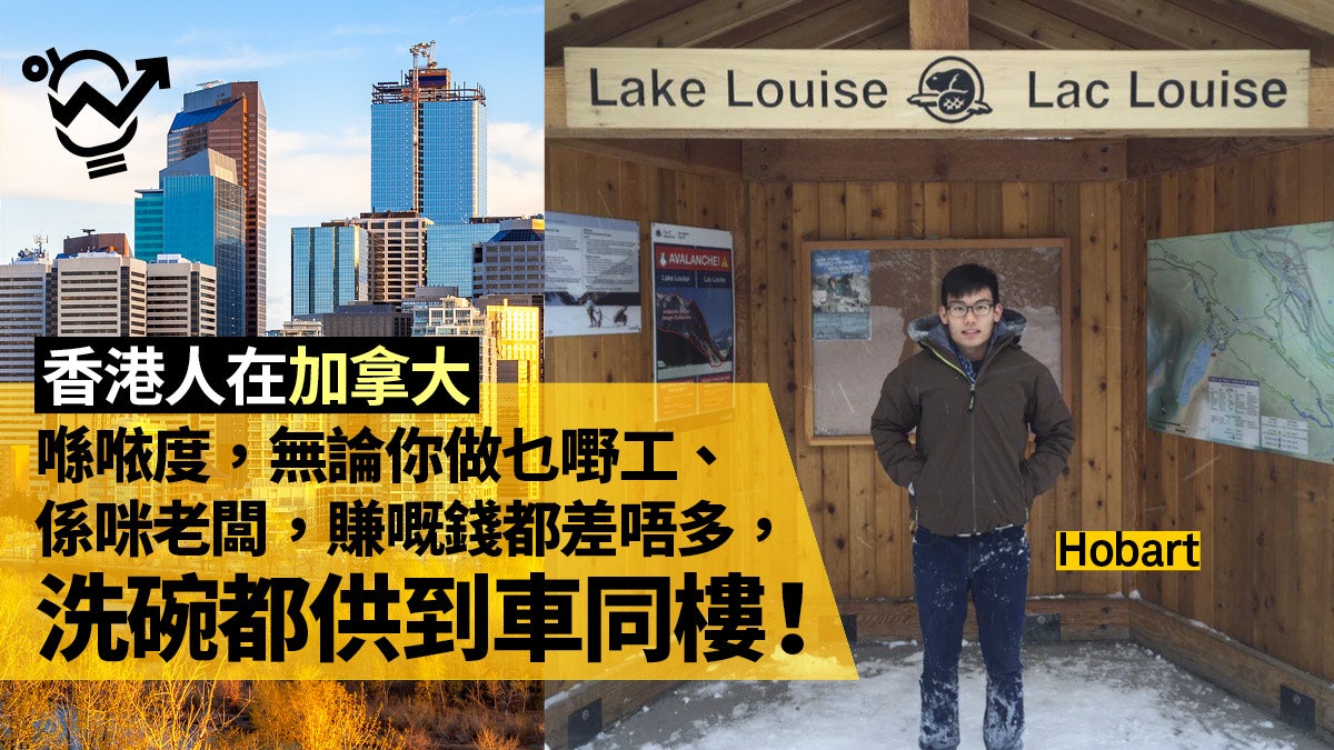 【Working Holiday.加拿大】洗碗都供到樓:但冇車同坐監一樣… 【Working Holiday.加拿大】洗碗都供到樓:但冇車同坐監一樣…