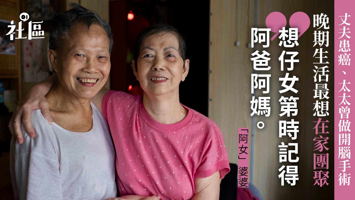 【晚期照顧】婆婆患柏金遜症、曾開腦:想與丈夫在家生活,可以嗎 【晚期照顧】婆婆患柏金遜症、曾開腦:想與丈夫在家生活,可以嗎