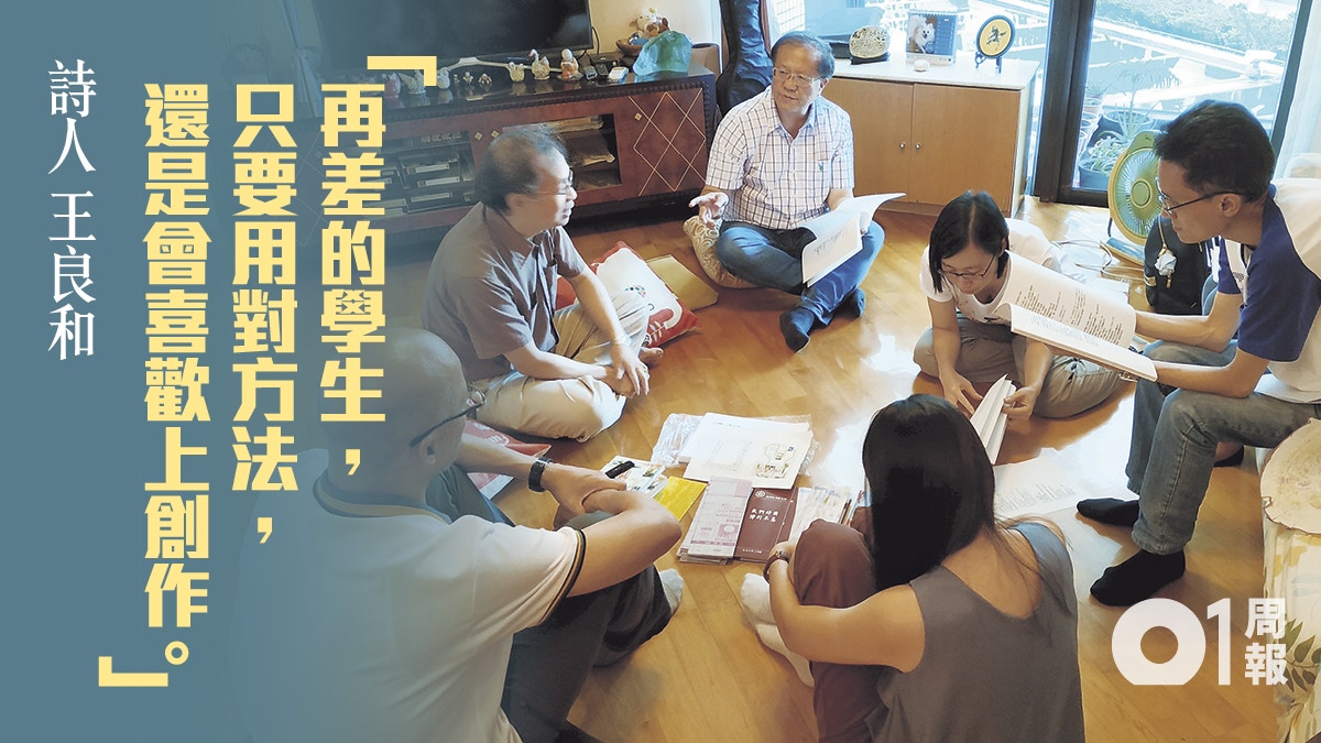 詩與人 二 教詩三十載王良和 我很享受這個過程 香港01 周報