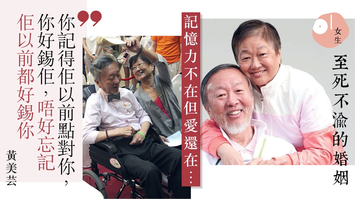【高錕逝世】丈夫「返老還童」 黃美芸照顧終生:他扭計我便假哭 【高錕逝世】丈夫「返老還童」 黃美芸照顧終生:他扭計我便假哭