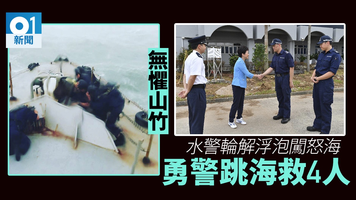 山竹餘波 十號風球怒海戒備30小時水警驚濤營救沉船墮海四人 香港01 突發