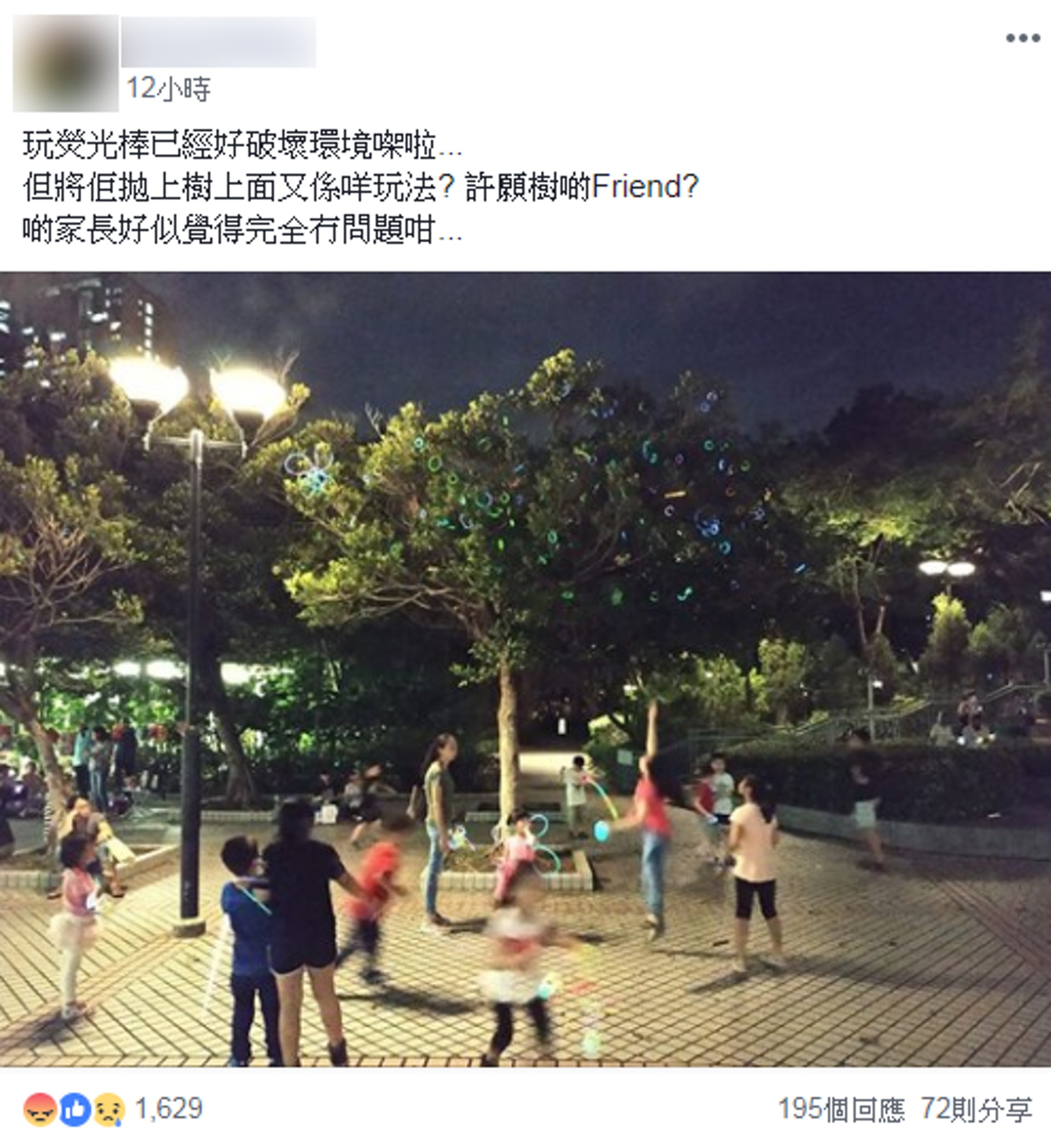 有網民於fb群組發文,指有小朋友慶祝中秋時將熒光棒拋上樹上,當他向家長表示不滿時,對方竟稱「小朋友係咁樣㗎啦」。(fb群組「巴打絲打 Facebook Club」截圖) 有網民於fb群組發文,指有小朋友慶祝中秋時將熒光棒拋上樹上,當他向家長表示不滿時,對方竟稱「小朋友係咁樣㗎啦」。(fb群組「巴打絲打 Facebook Club」截圖)
