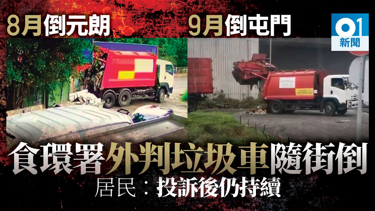 非法傾廢 上月元朗違法被罰食環外判商再被揭屯門非法倒垃圾 非法傾廢 上月元朗違法被罰食環外判商再被揭屯門非法倒垃圾
