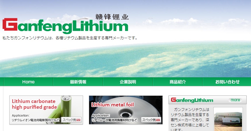 報道稱贛鋒集資最多6.76億美元　6名基礎投資者認購2.3億美元股份
