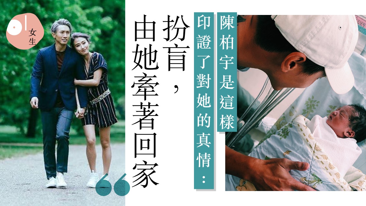 【陳柏宇】父母離異住兒童院仍相信愛情 愛她做自己不華麗卻幸福 【陳柏宇】父母離異住兒童院仍相信愛情 愛她做自己不華麗卻幸福