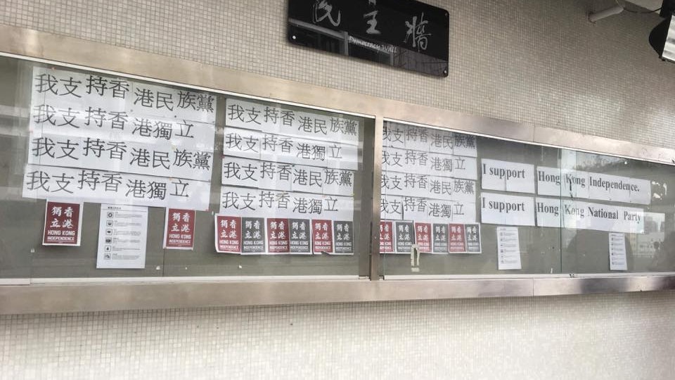 【禁香港民族黨】港大、理大民主牆現港獨標語 部分被撕走 【禁香港民族黨】港大、理大民主牆現港獨標語 部分被撕走