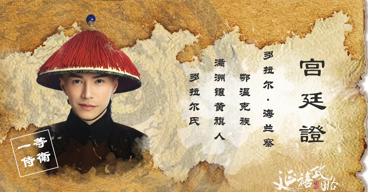 延禧攻略 海蘭察好打得死後獲乾隆優待私生活異於常人好驚嚇