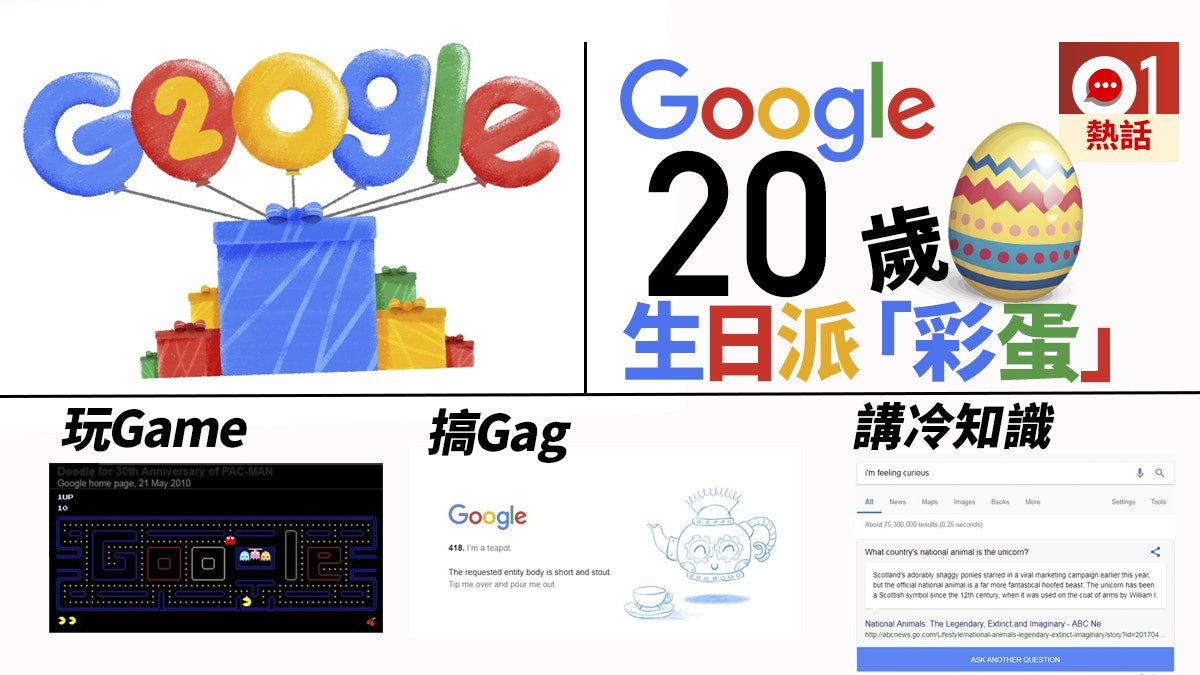 Google 歲生日派 彩蛋 集體回憶食鬼打磚潮玩指轉陀螺 香港01 熱爆話題 Google 歲生日派 彩蛋 集體回憶食鬼打磚潮玩指轉陀螺 香港01 熱爆話題