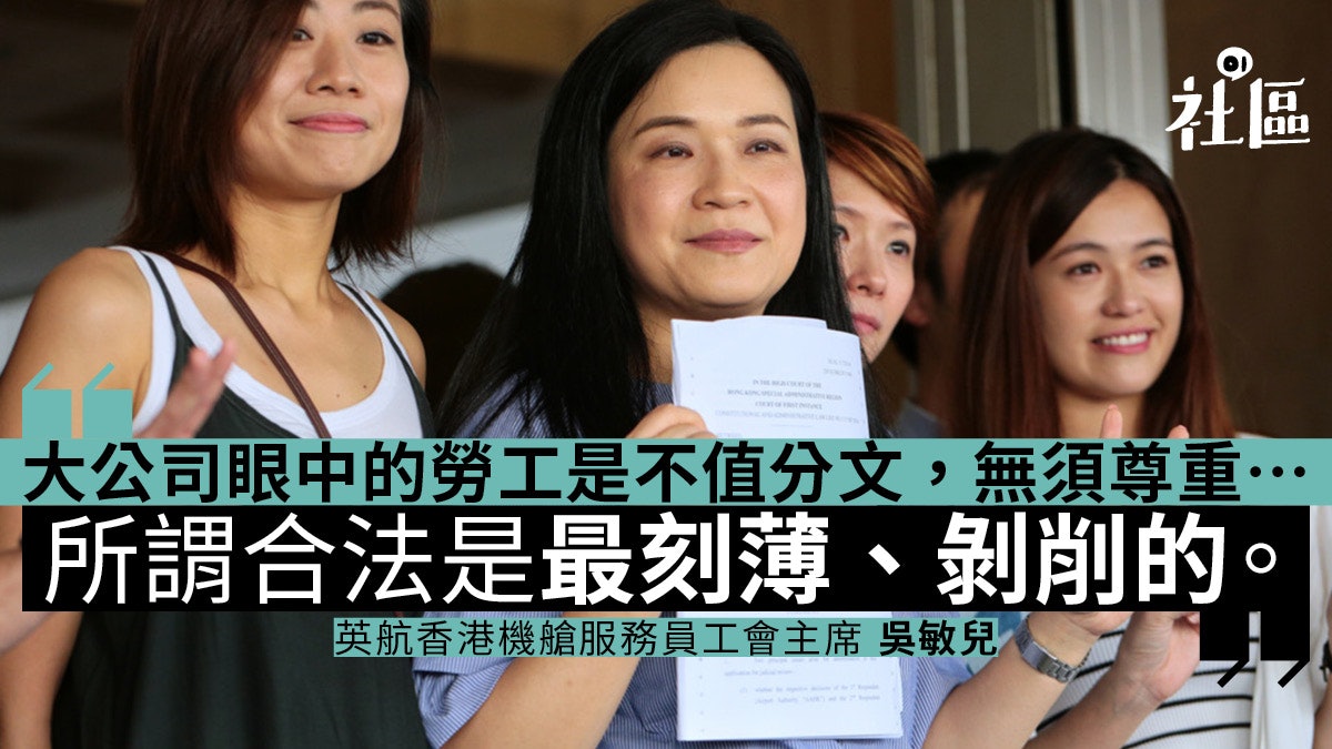 【英航炒人】吳敏兒給工會及港人一句話:對手無視你,你更要自強 【英航炒人】吳敏兒給工會及港人一句話:對手無視你,你更要自強