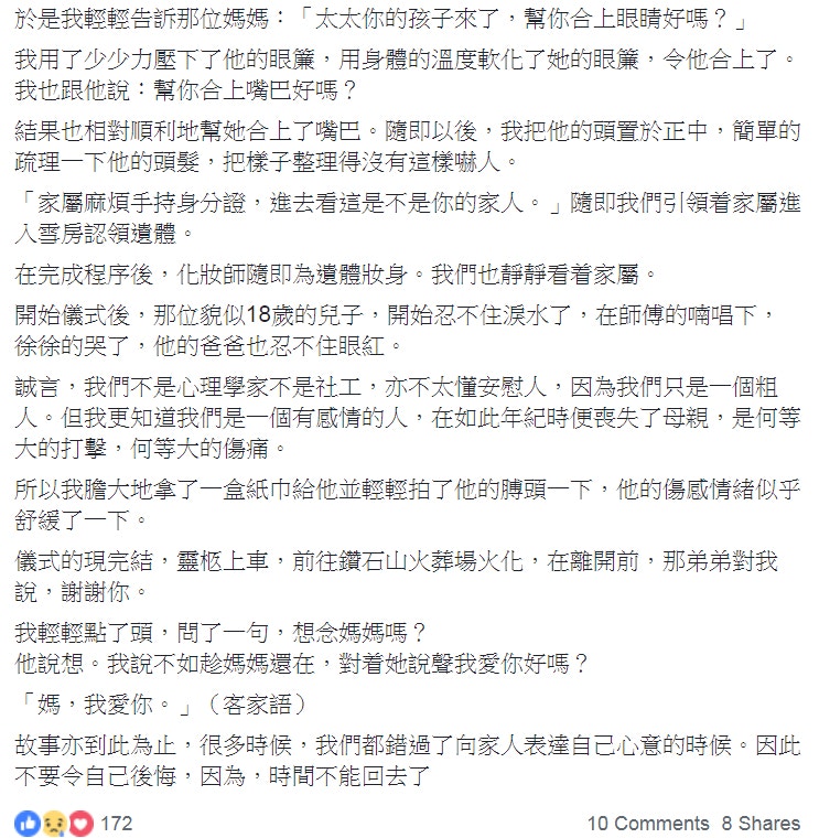 該名殮房員工在社交網站發文交代事件。（fb專頁「明泰弟弟的殮房日記」截圖）