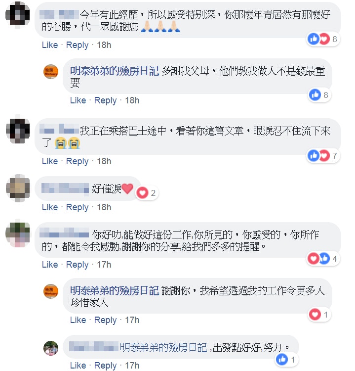 網民留言指「眼淚忍不住流下來」。（fb專頁「明泰弟弟的殮房日記」截圖）