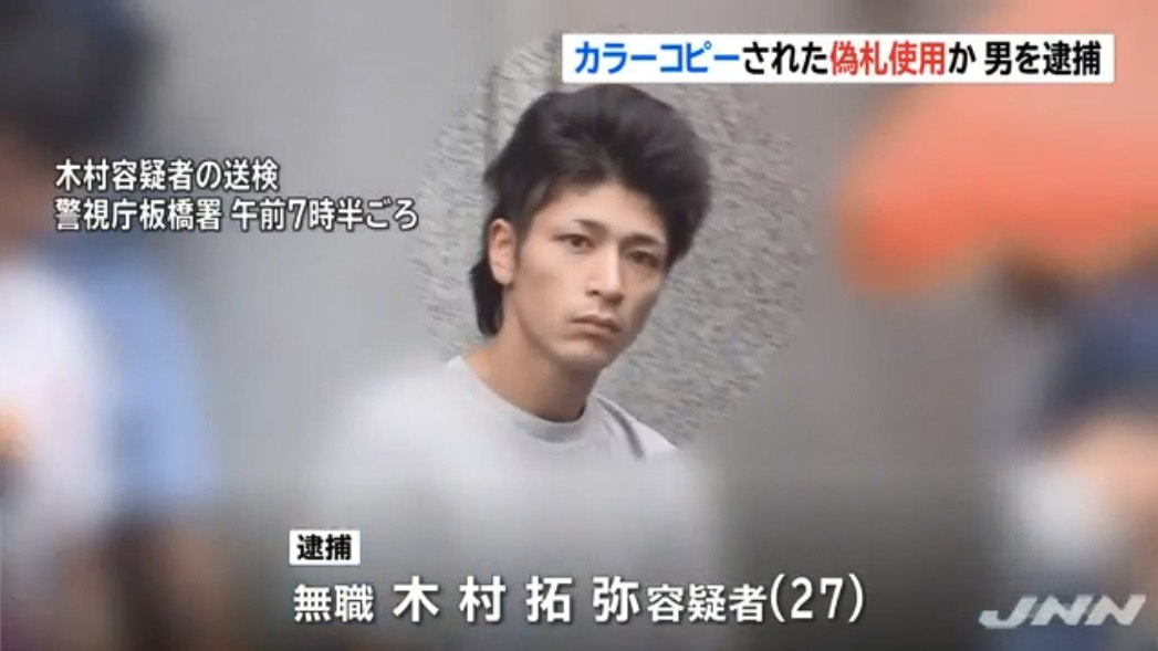 日男印偽鈔被捕因與木村拓哉撞名成話題網民 仲同玉木宏撞樣 香港01 熱爆話題