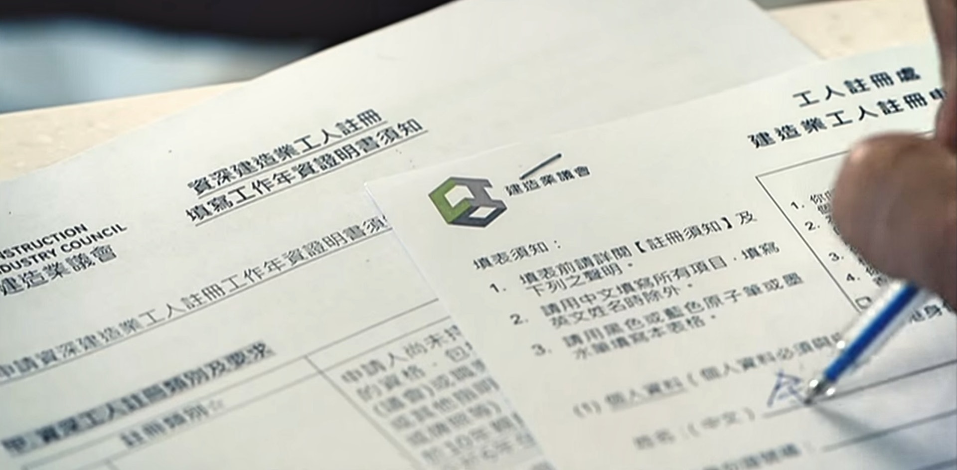 早一陣子,師傅英叔叫我幫他「申請攞個牌」。(建造業議會廣告截圖) 早一陣子,師傅英叔叫我幫他「申請攞個牌」。(建造業議會廣告截圖)