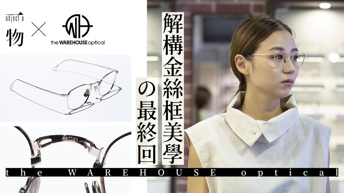 金絲框變奏の最終回 香港01 一物