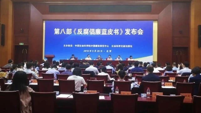 社科院發布反腐藍皮書:部分人不以行賄為恥 遇事首選送禮講關係 社科院發布反腐藍皮書:部分人不以行賄為恥 遇事首選送禮講關係