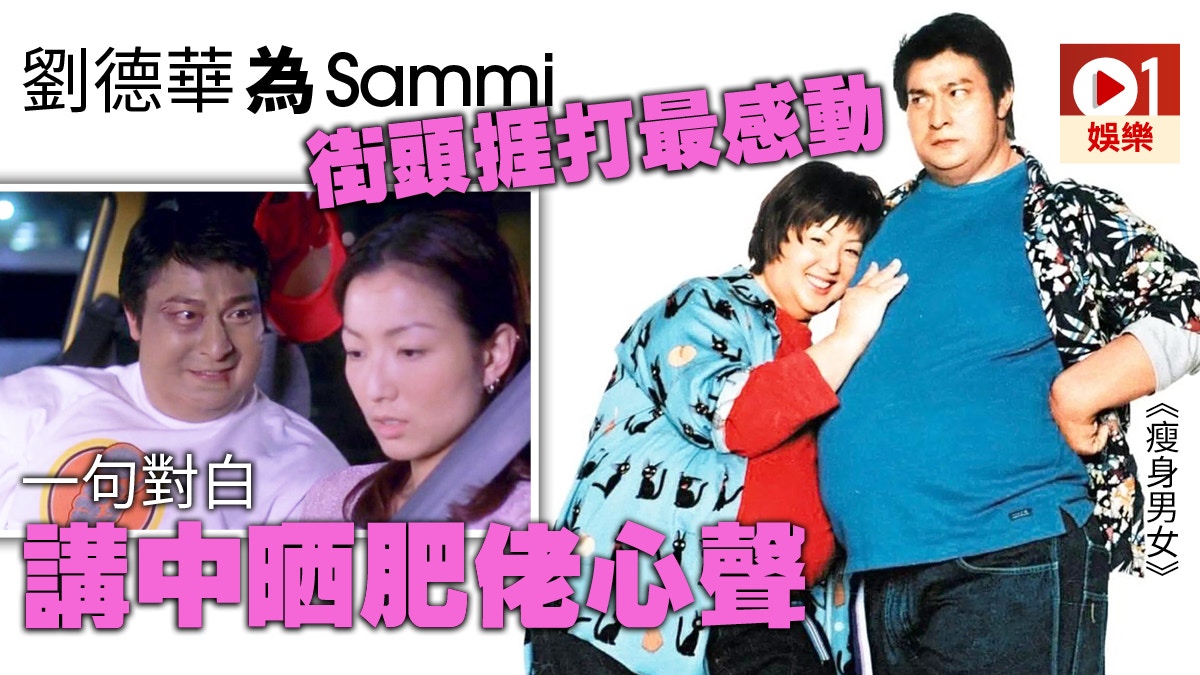 瘦身男女】杜琪峯都市愛情三部曲鄭秀文劉德華為愛瘦一次