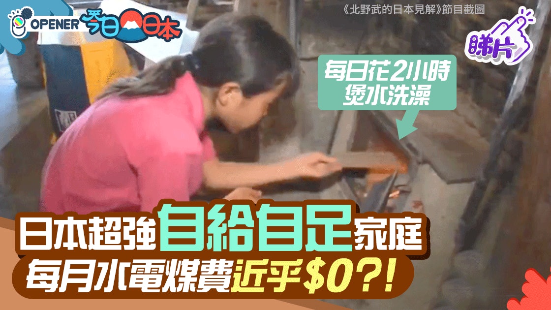 環保 日本家庭超強自給自足生活一家五口每月花費少於3500元 香港01 開罐 環保 日本家庭超強自給自足生活一家五口每月花費少於3500元 香港01 開罐